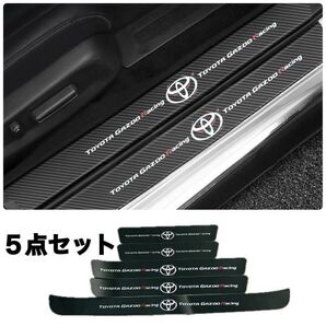 S113 & S129【GR ver 4】トヨタ GAZOO Racing スカッフプレート & ラゲッジ ステップカバー ドア フット プロテクターカーボン ステッカー