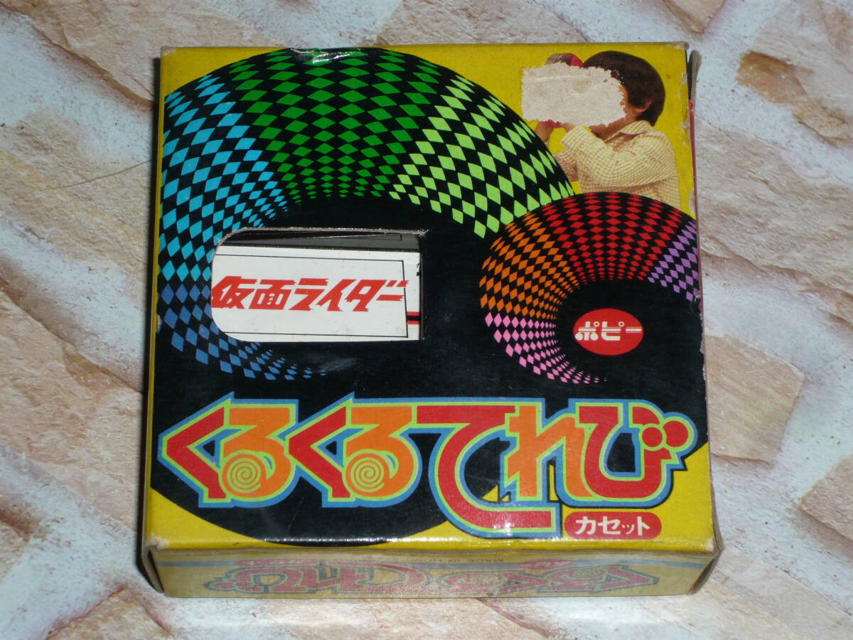 Yahoo!オークション -「くるくるてれび」(ビンテージ) の落札