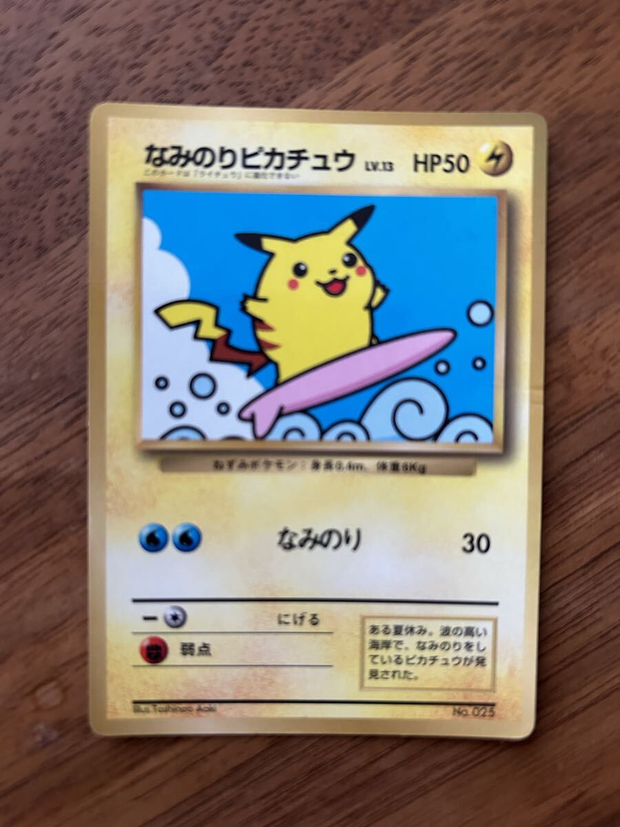 Yahoo!オークション -「なみのりピカチュウ」の落札相場・落札価格