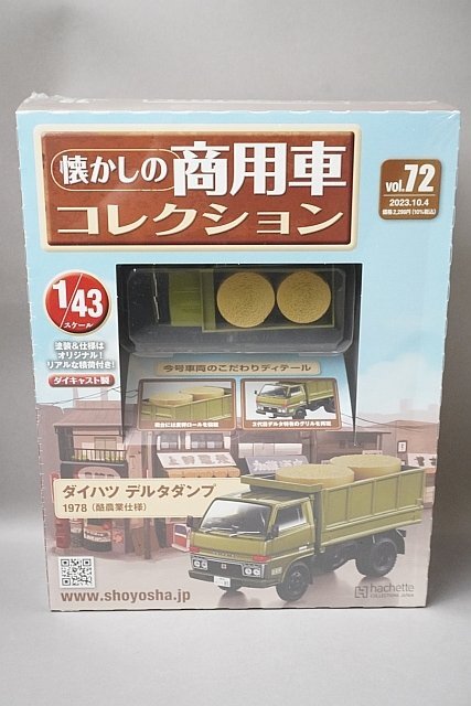 2025年最新】Yahoo!オークション -アシェット 懐かしの商用車