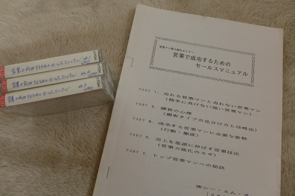 ★即決 送料無料 入手困難 『営業で成功するためのセールスマニュアル』 営業マン&営業リーダー&経営コンサルタントなど向け
