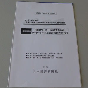 ★即決 送料無料 入手困難 研修テキスト 戦略リーダー リーダー&経営者&講師&コーチ&コンサルタントなど向け