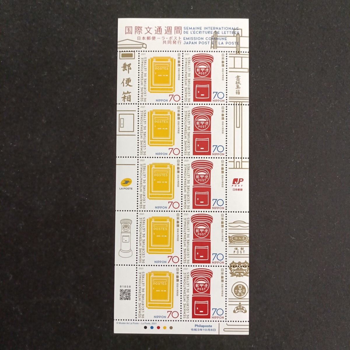 切手9 2025年最新】Yahoo!オークション -郵便ポスト(特殊切手、記念