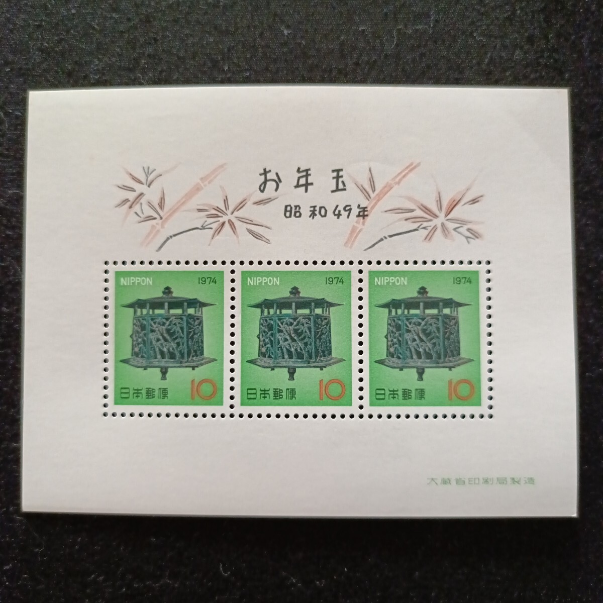 切手49 2025年最新】Yahoo!オークション -昭和49年 切手の中古品・新品