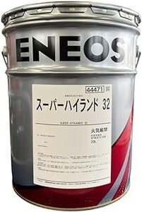 【送料込6680】※事業者様宛限定※ ENEOS スーパーハイランド 32 20L 油圧作動油 (要納期確認)
