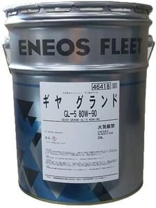 【送料込9480】※事業者様宛限定※ ENEOS ギヤオイル GL-5 80W-90 デフ・ミッション兼用油 20L (要納期確認)