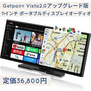 GetPairr Vista 2.0 アップグレード版 11インチ ポータブルディスプレイオーディオ 【Android 15 Google Play/GPS内蔵 ワイヤレスCarPlay