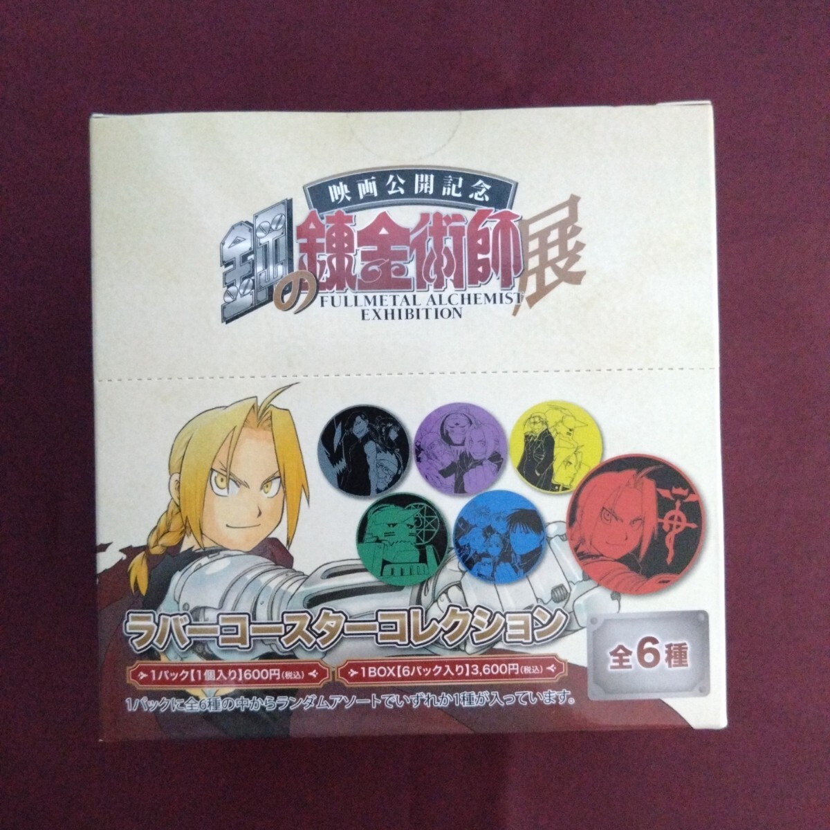2025年最新】Yahoo!オークション - 鋼の錬金術師(は行 作品別)の