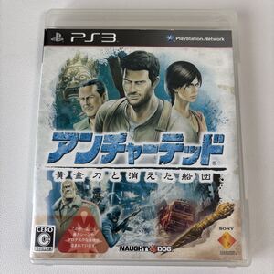 アンチャーテッド 黄金刀と消えた船団 PS3
