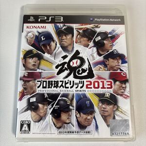プロ野球スピリッツ2013 PS3 プレイステーション3 PS3ソフト プレステ3