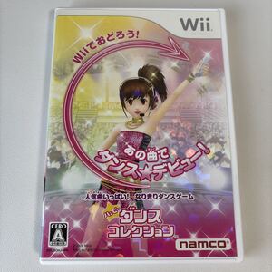 ハッピーダンスコレクション Wiiソフト