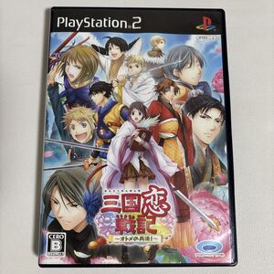 三国恋戦記 オトメの兵法 PS2 ソフト