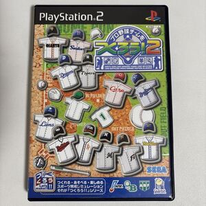 プロ野球チームをつくろう 2 PS2 ソフト PlayStation2 プレイステーション2