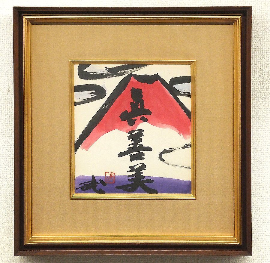 Yahoo!オークション -「林武」(絵画) (美術品)の落札相場・落札価格