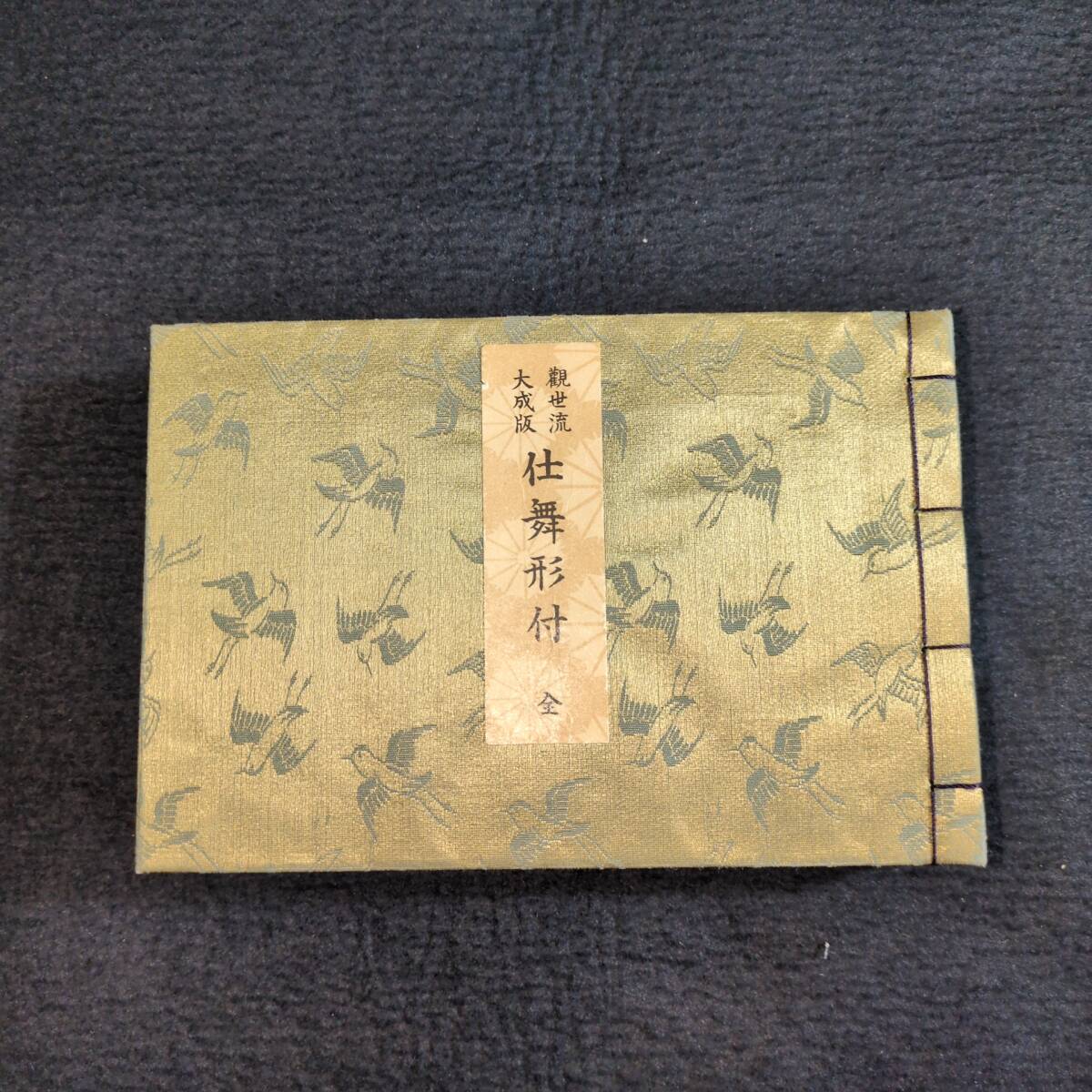 Yahoo!オークション -「仕舞形付」の落札相場・落札価格