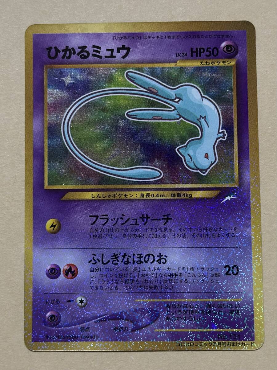 Yahoo!オークション -「ひかるミュウ」の落札相場・落札価格
