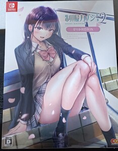 【新品・未開封】Nintendo Switch 制服カノジョ2 せりか初恋BOX 限定版