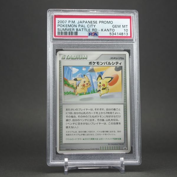 ポケモンパルシティ 中部 バトルロード PSA10 PSA10 GEM MINT ポケモンパルシティ バトルロードサマー2007中部