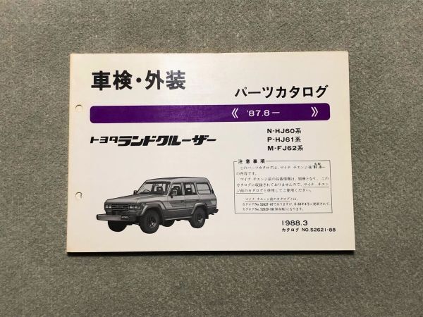 2025年最新】Yahoo!オークション -ランドクルーザー60(カタログ