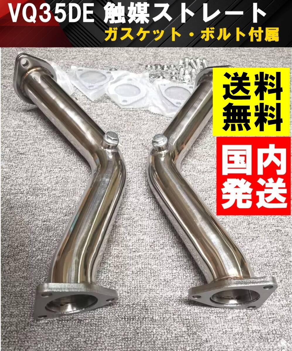 z33ステンレス 触媒ストレート メーカー不明 フェアレディZ Z33 VQ35DE エンジン 触媒ストレートパイプ