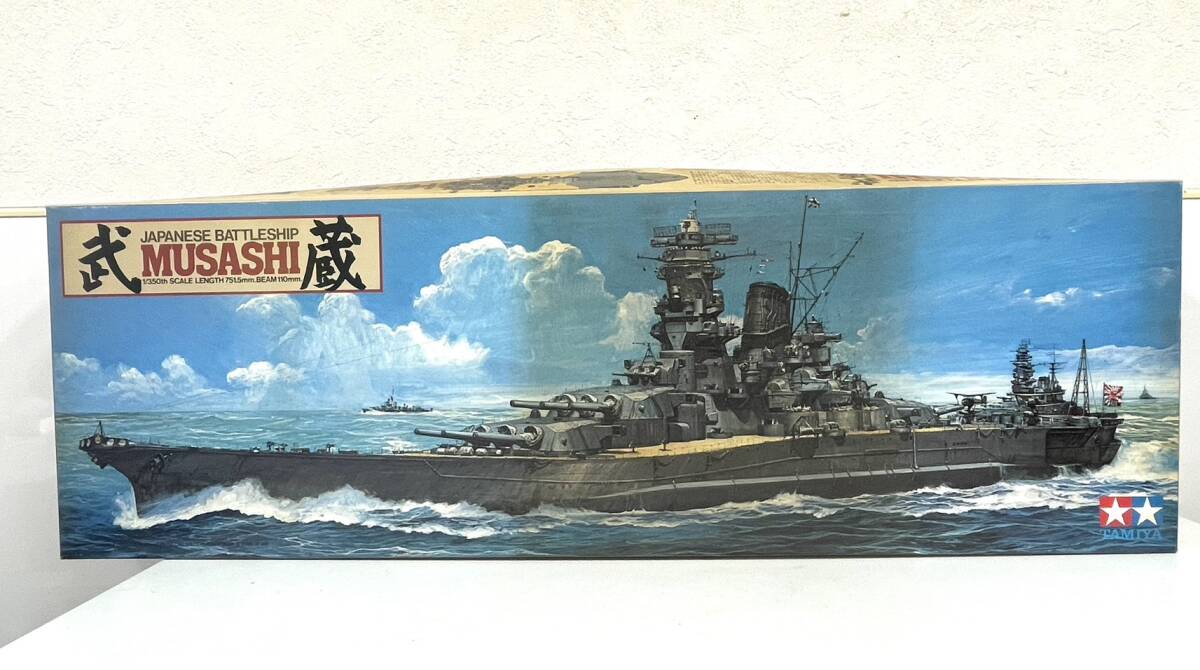 日本戦艦武蔵　絶版希少激レア 日本戦艦武蔵 絶版希少激レア 日本戦艦武蔵 絶版希少激レア 送料込み