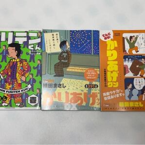 新フリテンくん かりあげクンDX てんこ盛り かりあげクン 植田まさし 3冊セット 希少美品 English Title