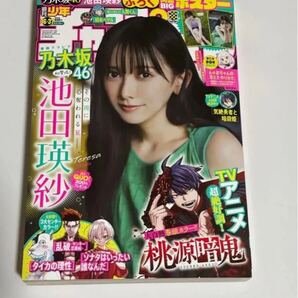 週刊少年チャンピオン 2025年36・37合併号 乃木坂46 池田瑛紗 ポスター付き