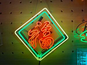オーダー ネオンサイン 倒福 正方形ネオンライト T中華デザイン 看板 LED オリジナル インテリア 看板 福 NEON ネオン管