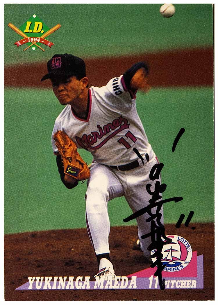 千葉ロッテマリーンズ 前田幸長 サイン入りベースボールカード 千葉ロッテマリーンズ 前田幸長 サイン入りベースボールカード