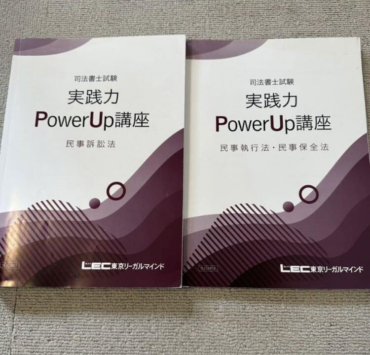 LEC 司法書士　実践力power up講座　セルフレクチャー全巻 LEC 司法書士 実践力power up講座 セルフレクチャー全巻 LEC