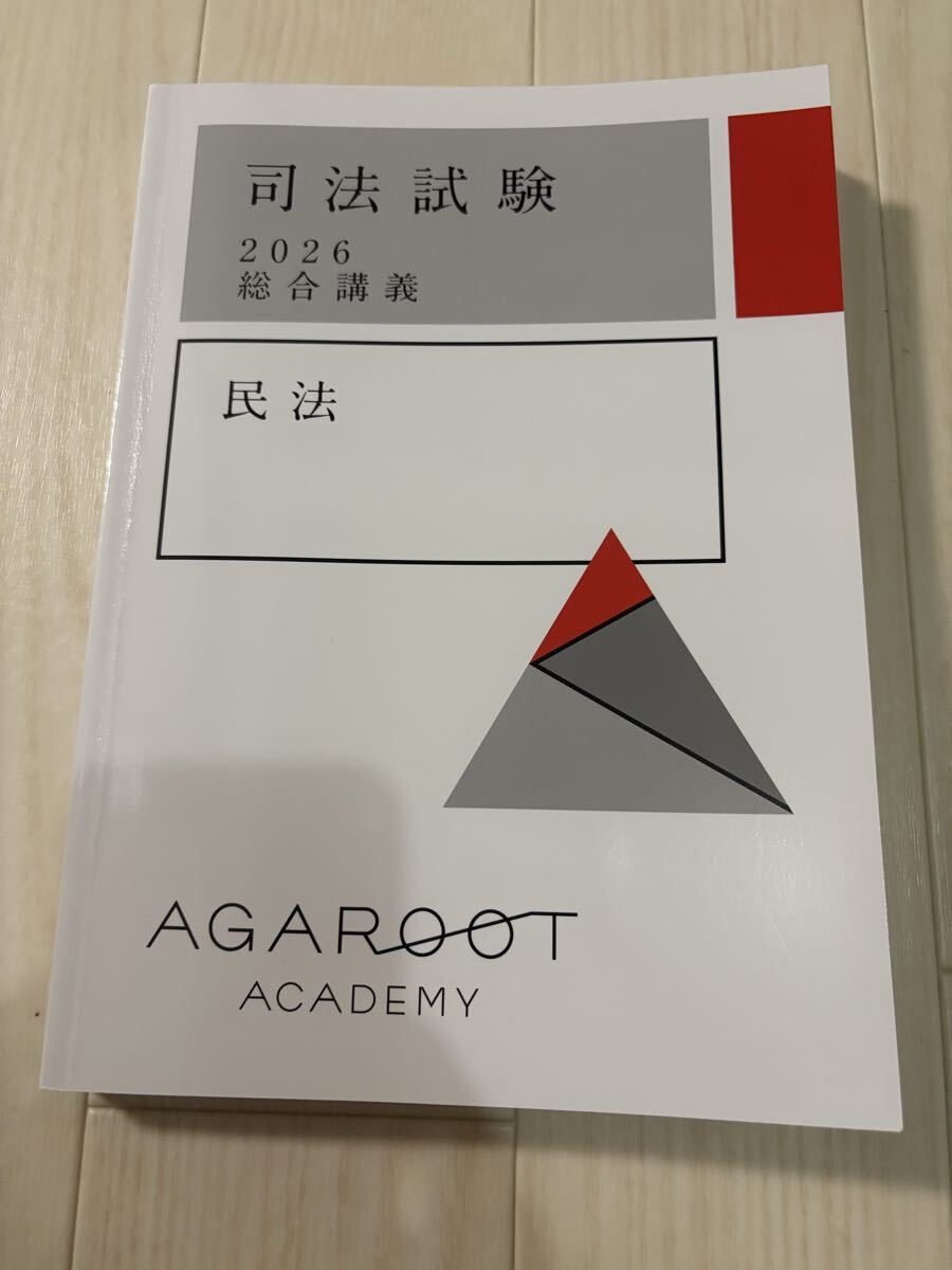 司法試験 2022 総合講義テキスト　裁断済み 2025年最新】アガルート 司法試験 総合講義 2022の人気アイテム