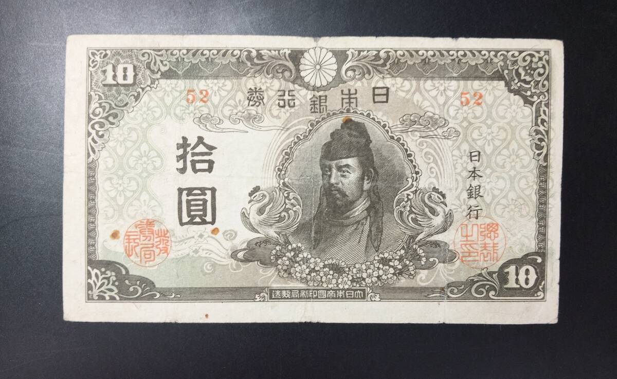 2025年最新】Yahoo!オークション -10円札(紙幣)の中古品・新品