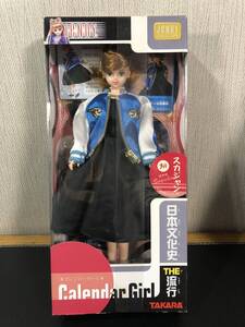TAKARA タカラ JeNnY ジェニー カレンダーガール 2004年 3月 日本文化史 THE流行 スカジャン サヤカ