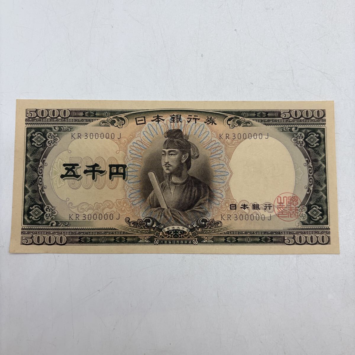 Yahoo!オークション -「聖徳太子 ピン札」の落札相場・落札価格