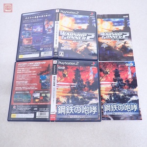 動作保証品 PS2 プレステ2 鋼鉄の咆哮 ウォーシップコマンダー/ウォーシップガンナー2 光栄 コーエー KOEI 箱説付【PP