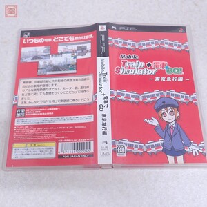 動作保証品 PSP Mobile Train Simulator+電車でGO! 東京急行編 音楽館 箱説付【PP