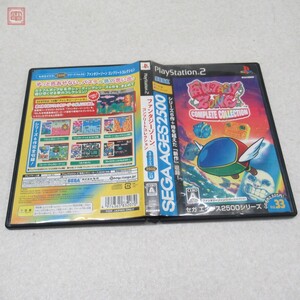 動作保証品 PS2 プレステ2 ファンタジーゾーン コンプリートコレクション セガエイジス2500シリーズ Vol.33 セガ SEGA 箱説付【PP
