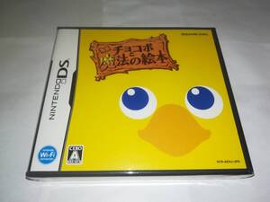 NDS ニンテンドーDS 新品未開封 チョコボと魔法の絵本