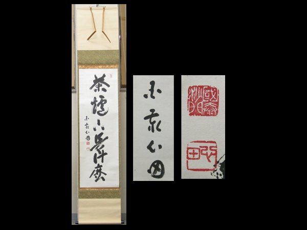 4132 稲葉心田 「達磨画賛」 共箱 肉筆 紙本 書 日本画 掛軸 禅語 Yahoo!オークション -「稲葉心田」の落札相場・落札価格