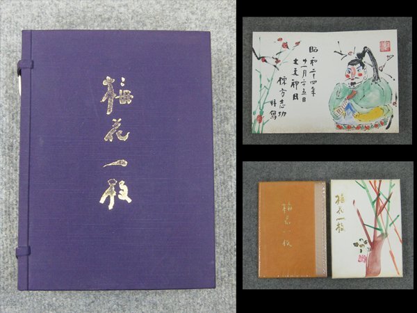 清水公照　修中絵日記　上下巻　限定300部 清水公照 花開蝶来 | 古美術瀬戸