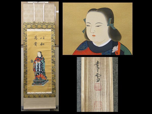 2025年最新】Yahoo!オークション -聖徳太子 掛け軸の中古品