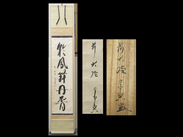 2025年最新】Yahoo!オークション -西垣宗興の中古品・新品・未