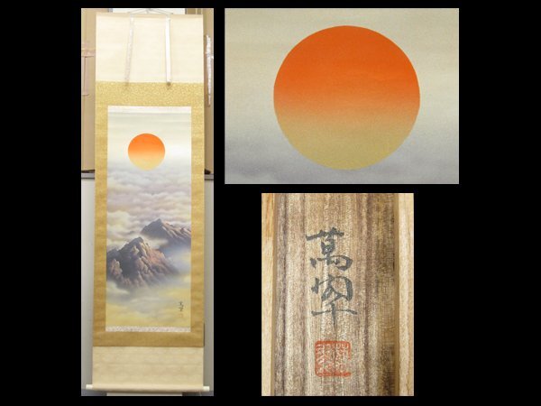 風景画掛軸10品、箱付き、個別要望可 Yahoo!オークション -「掛軸 共箱」(日本画) (絵画)の落札相場