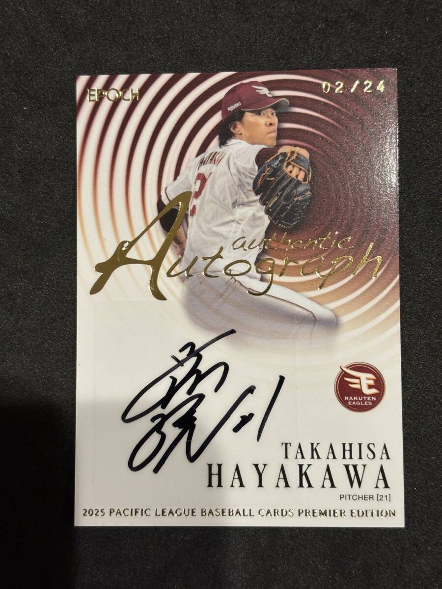 EPOCH 2021 早川隆久 楽天 ラスナン 直筆サインカード Yahoo!オークション -「早川隆久」(スポーツ) (トレーディングカード