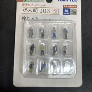 送料無料 中古 未使用品 TOMYTEC ジオコレ 情景コレクションシリーズ トミーテック ザ・人間 103 佇むの人々 1/150 フィギュア