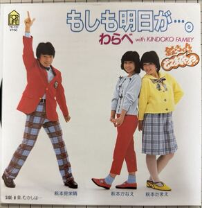 WARABE / Если завтра.... / Once upon a time, once upon a time...(Good EP) Почтовые расходы 180 йен.