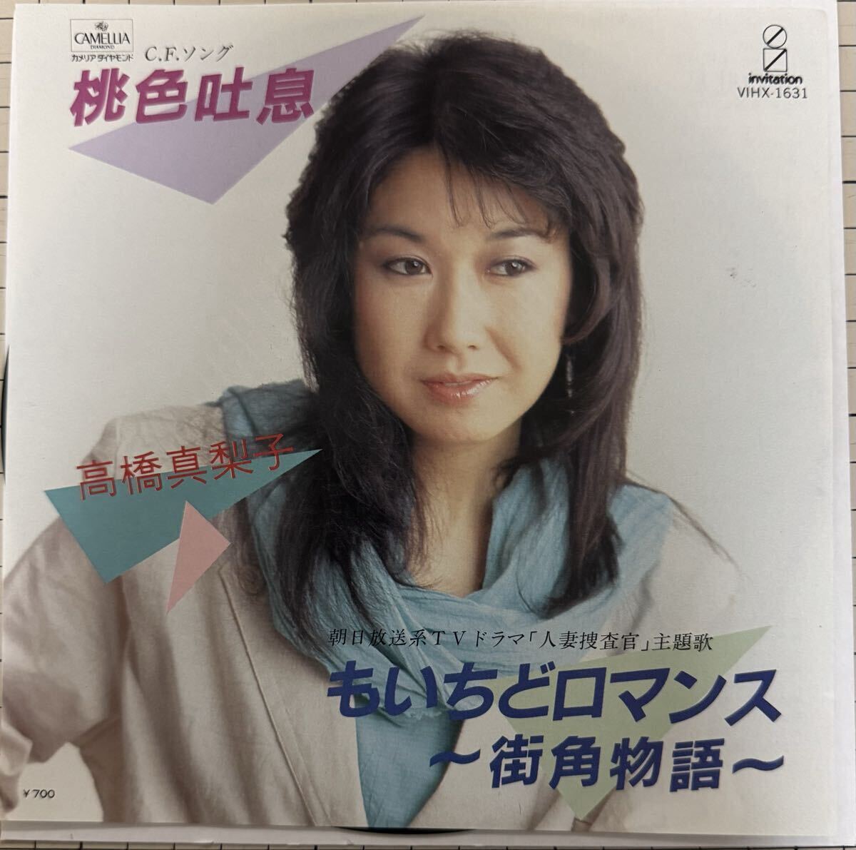 2025年最新】高橋真梨子の商品一覧 - 高橋真梨子関連の魅力的な