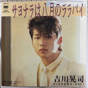 Срочно ◆Koji Kikkawa / Sayonara wa Hachigatsu no Lullaby / Friday Night Review (хороший EP) с пинапом NOBODY Shinji Harada 180 йен за пересылку.