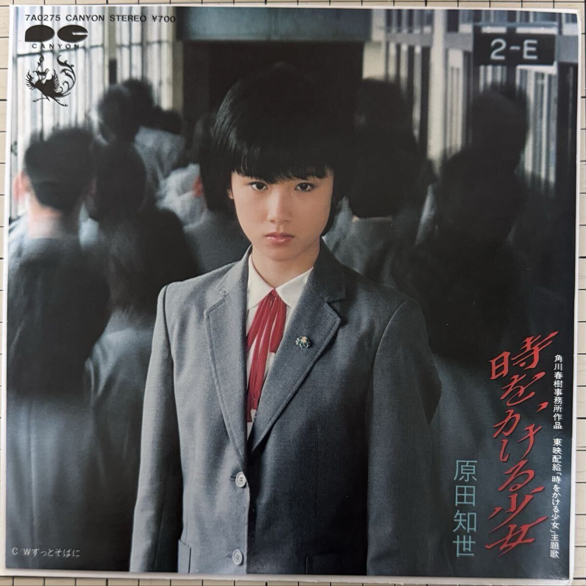 時をかける少女レコードLP 吉田 潔 – 時をかける少女（オリジナル・サウンドトラック） – 2