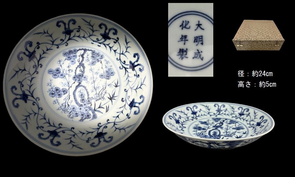 1292 中国　骨董　大明成化年製　染付　飾り皿　時代物 1292 中国 骨董 大明成化年製 染付 飾り皿 時代物 Yahoo